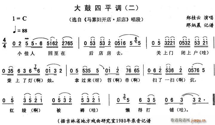 大鼓四平调 二 马寡妇开店 后店 唱段(十字及以上)1