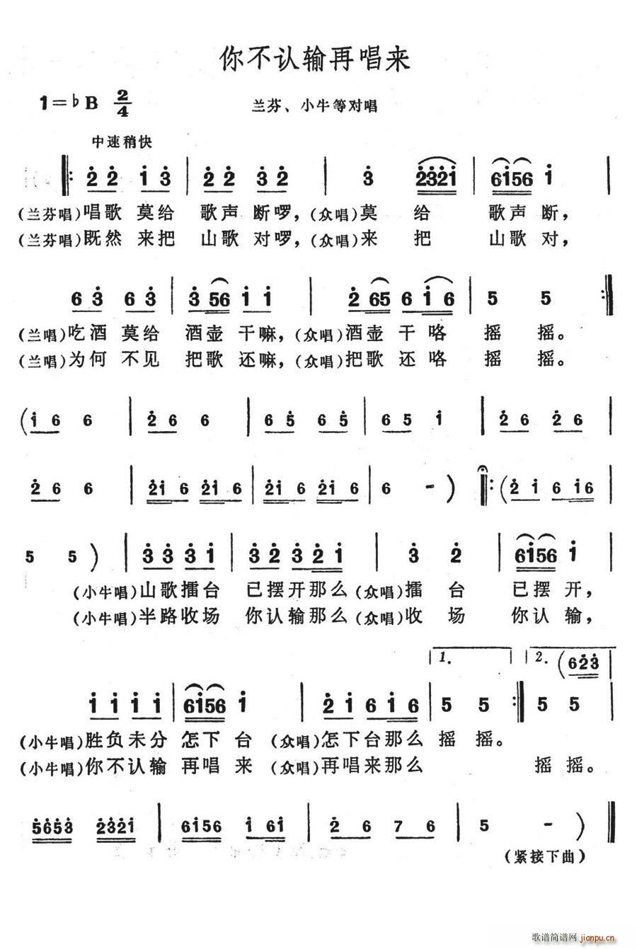 你不认输在唱来(七字歌谱)1