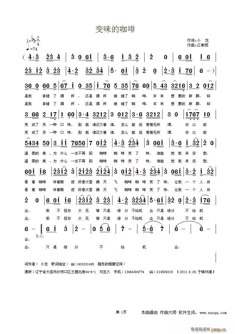 变味的咖啡(五字歌谱)1