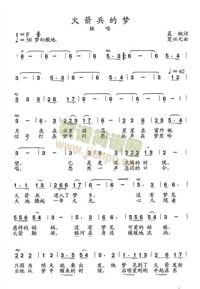 火箭兵的梦(五字歌谱)1