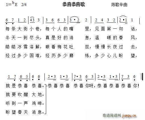 恭喜恭喜歌(五字歌谱)1
