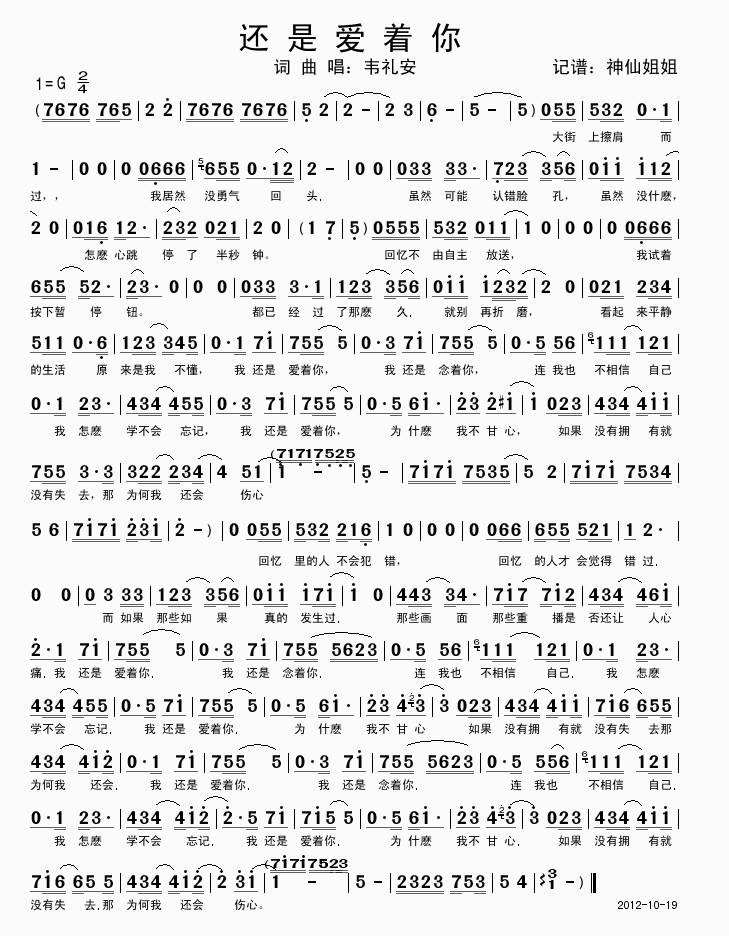 还是爱着你(五字歌谱)1