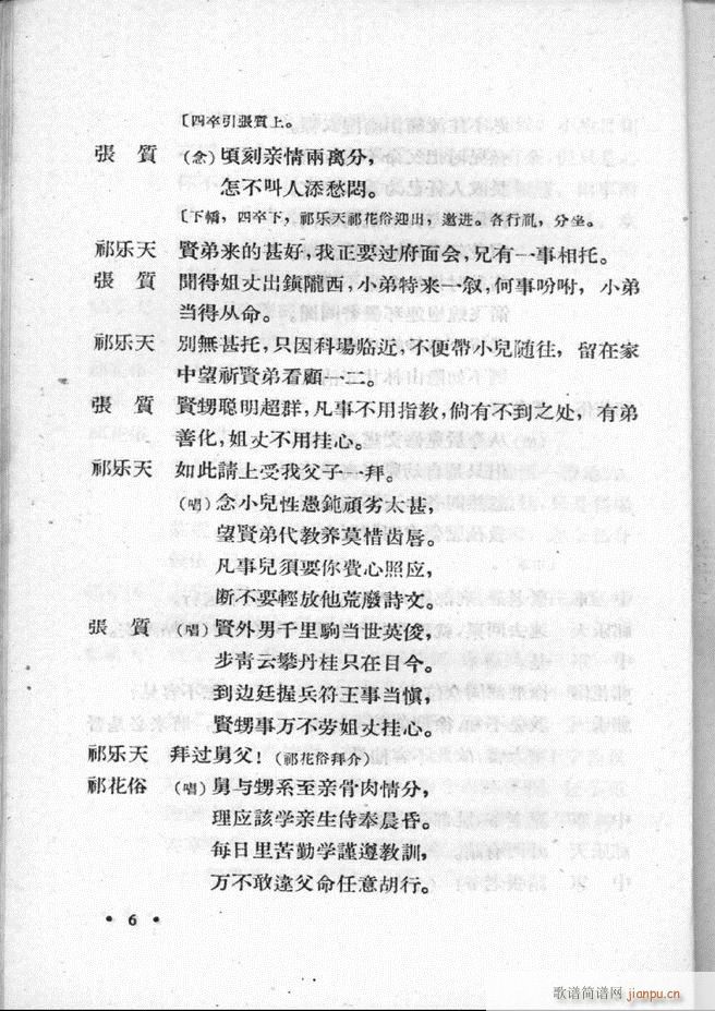 河北梆子汇编 第二集 目录前言 1 60(十字及以上)8