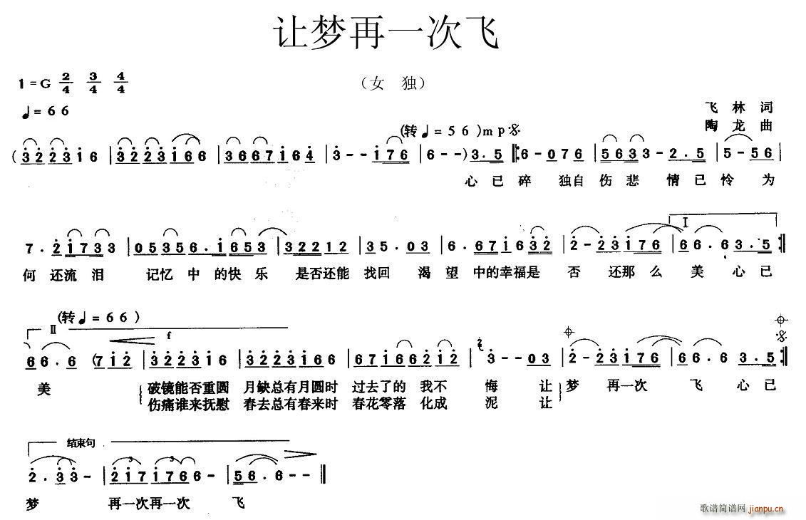 让梦再一次飞 电视剧 绝恋 片尾曲(十字及以上)1