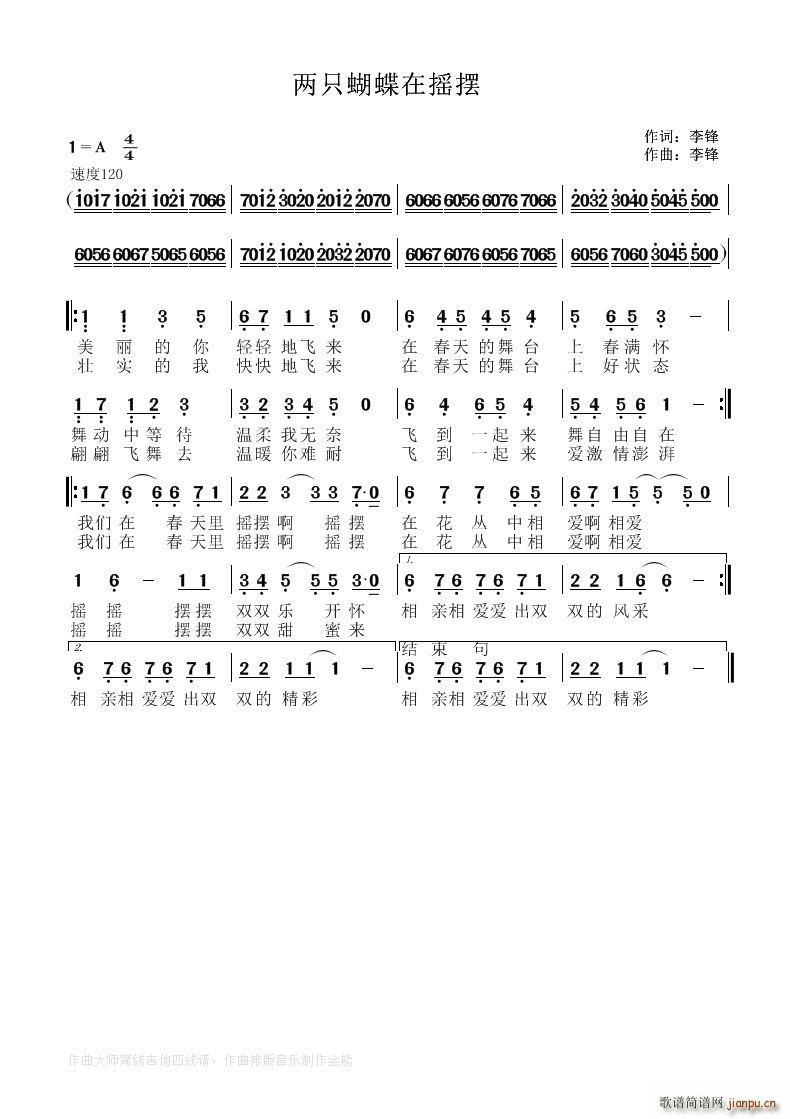 两只蝴蝶在摇摆(七字歌谱)1