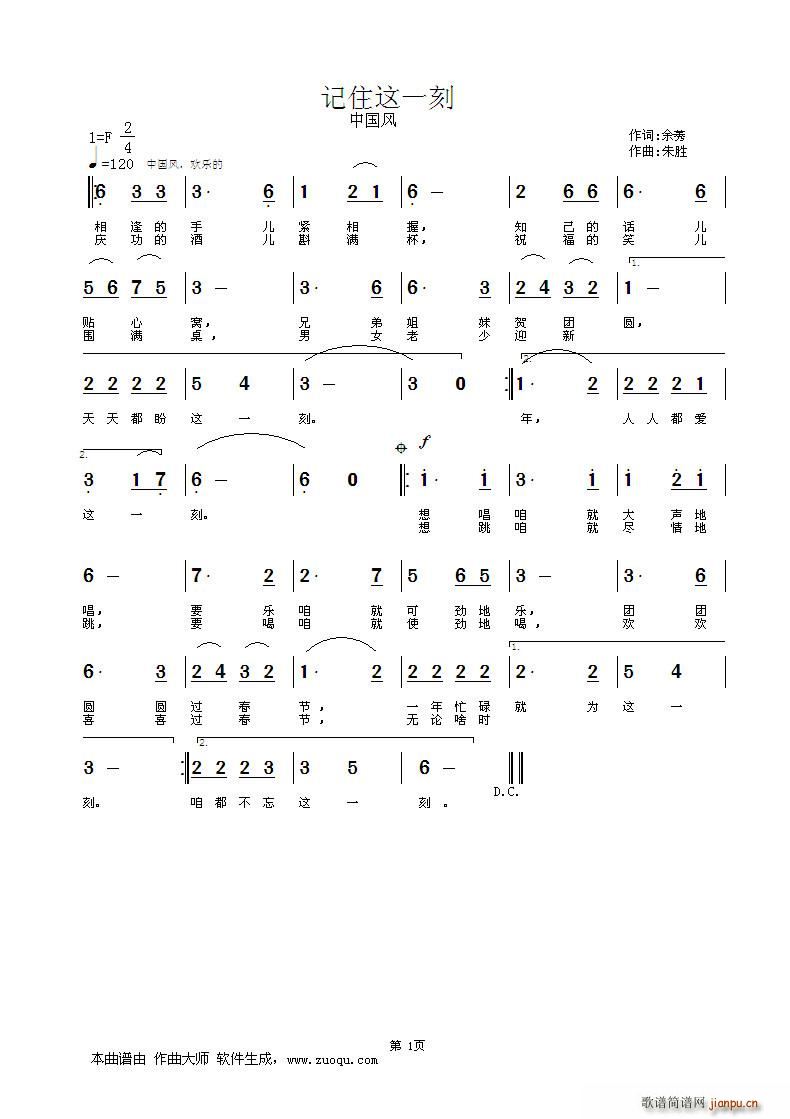 记住这一刻 中国风(九字歌谱)1