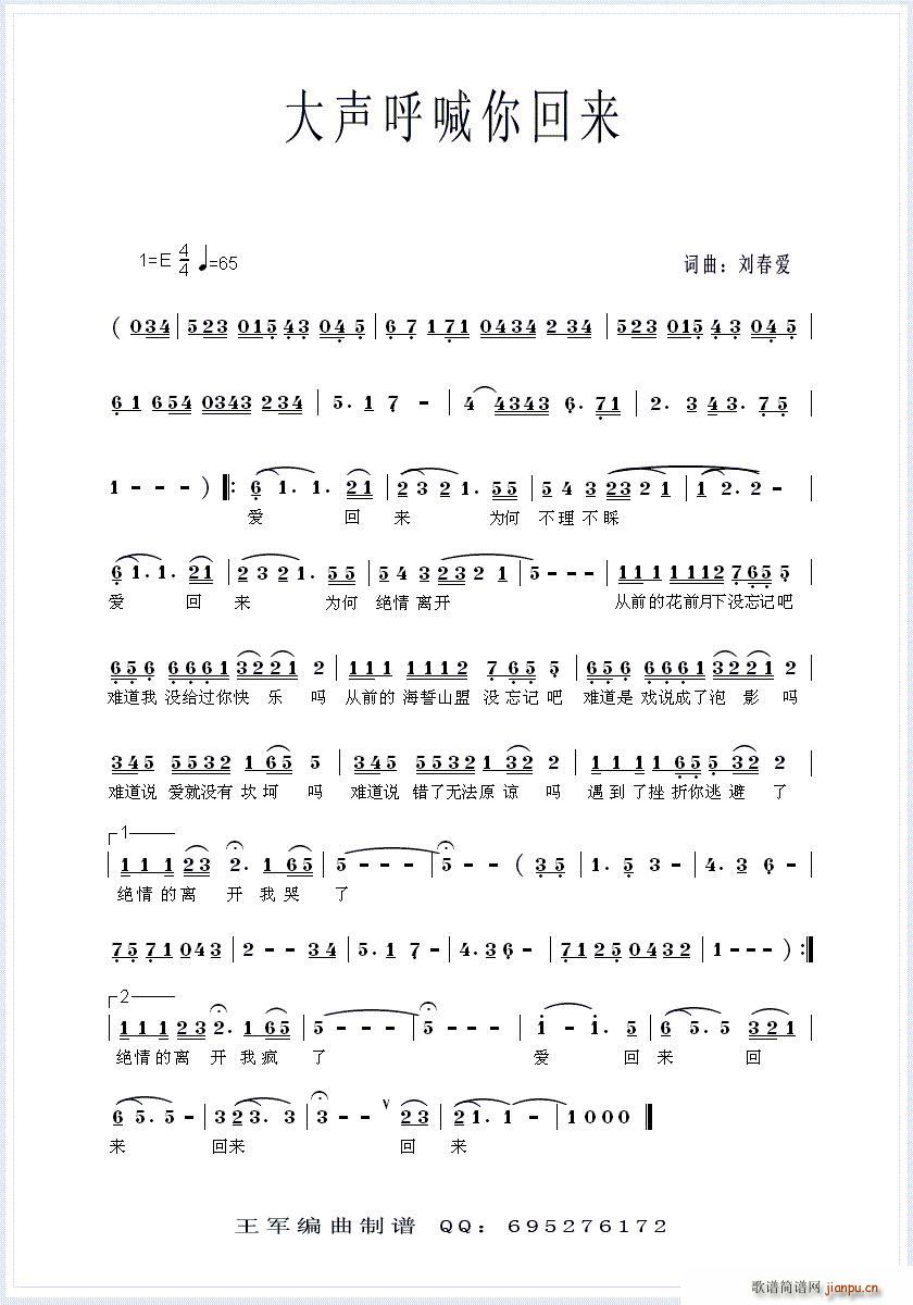大声呼喊你回来(七字歌谱)1