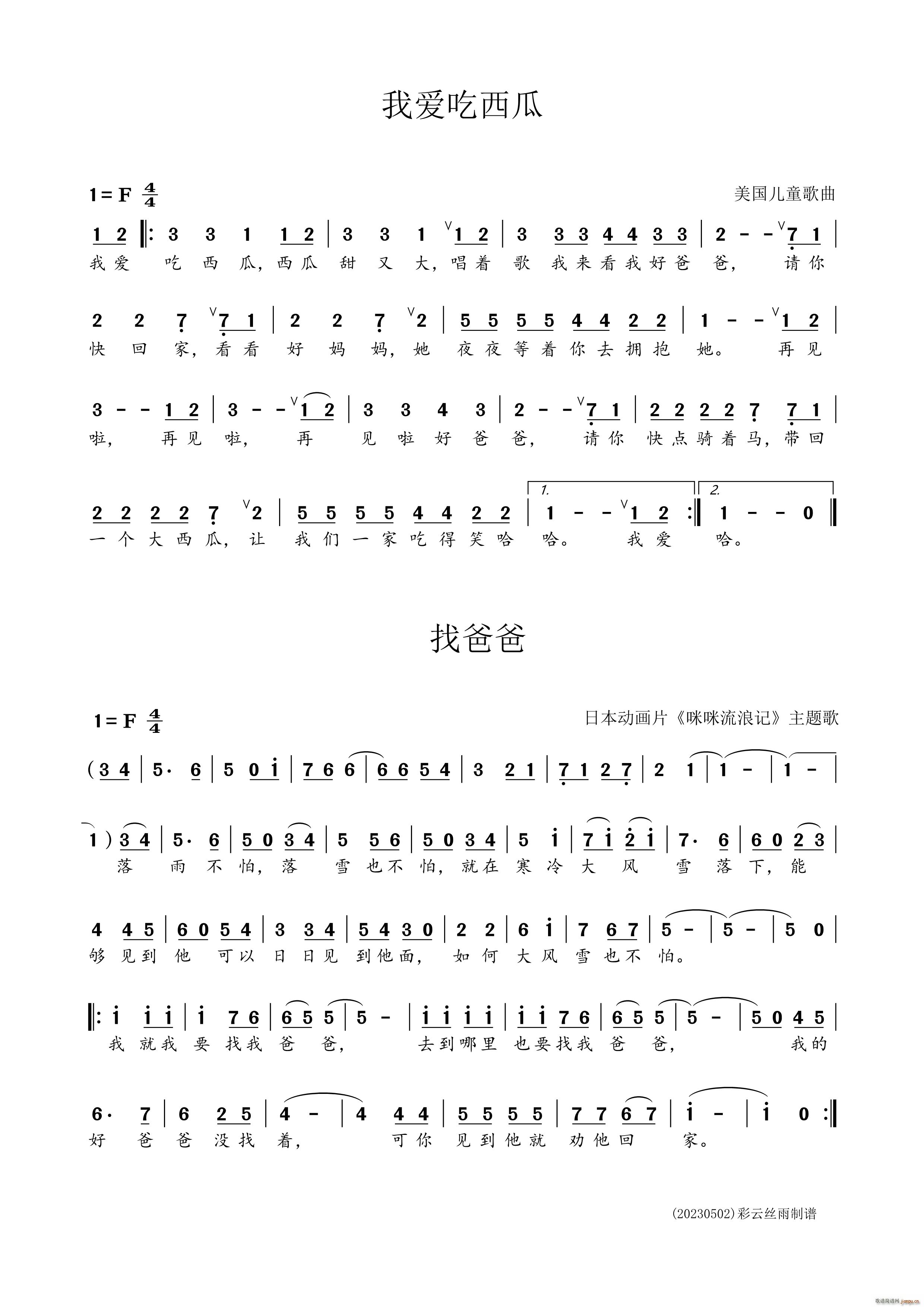 我爱吃西瓜(五字歌谱)1