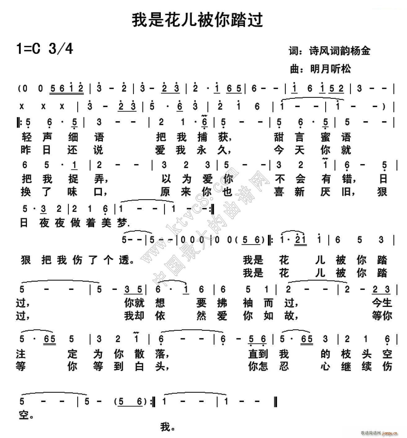 我是花儿被你踏过(八字歌谱)1