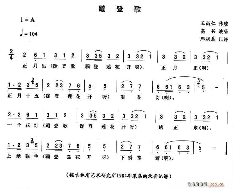 蹦登歌(三字歌谱)1