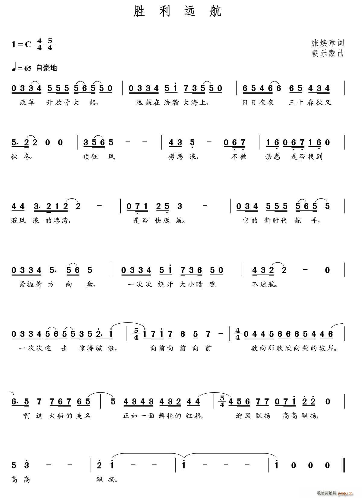 胜利远航(四字歌谱)1