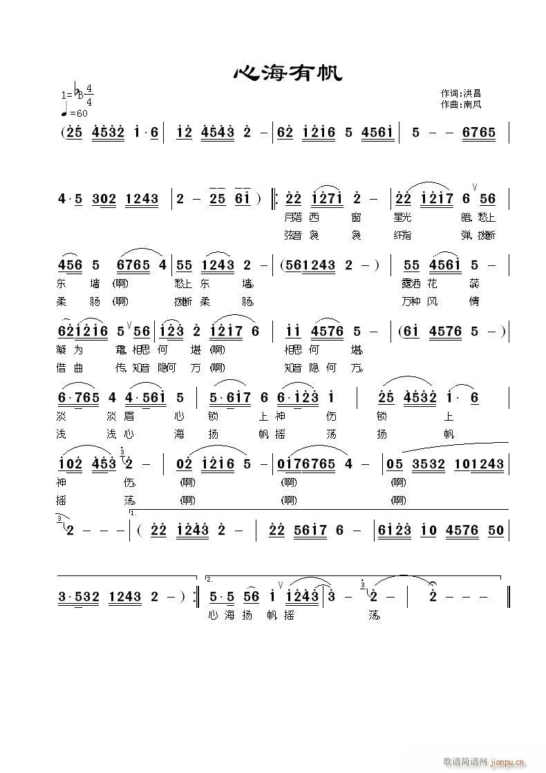 心海有帆(四字歌谱)1