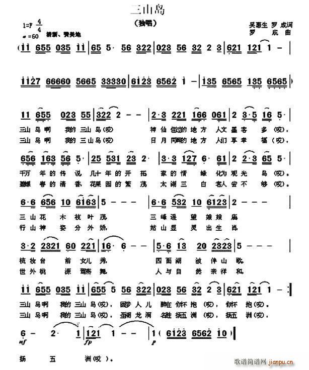 三山岛(三字歌谱)1