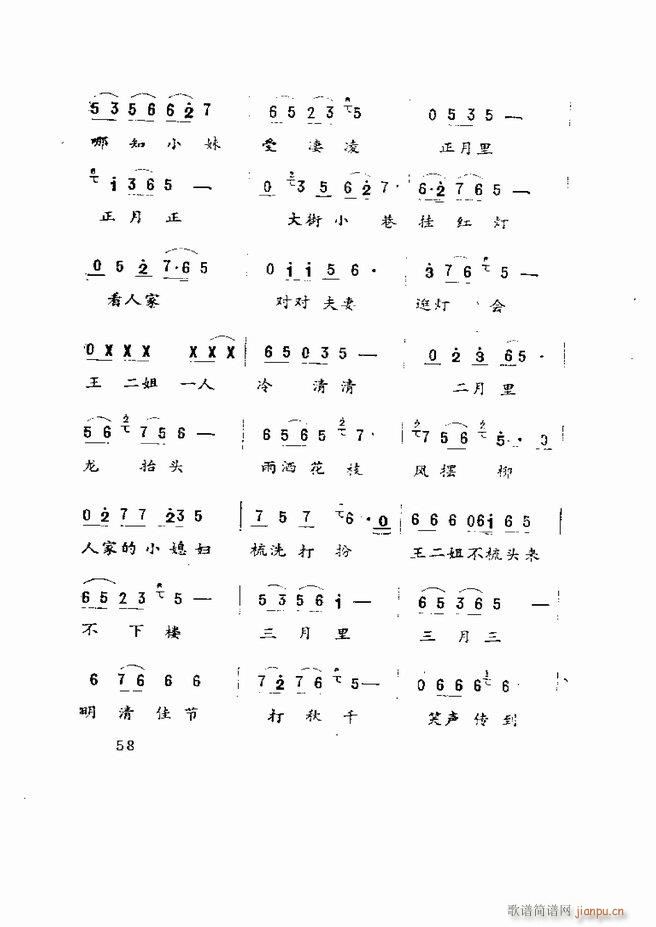 五音戏剧本选 山东地方戏曲 目录1 60(十字及以上)60