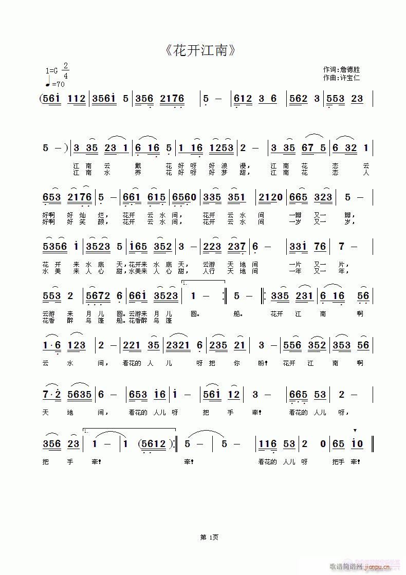 花开江南(四字歌谱)1