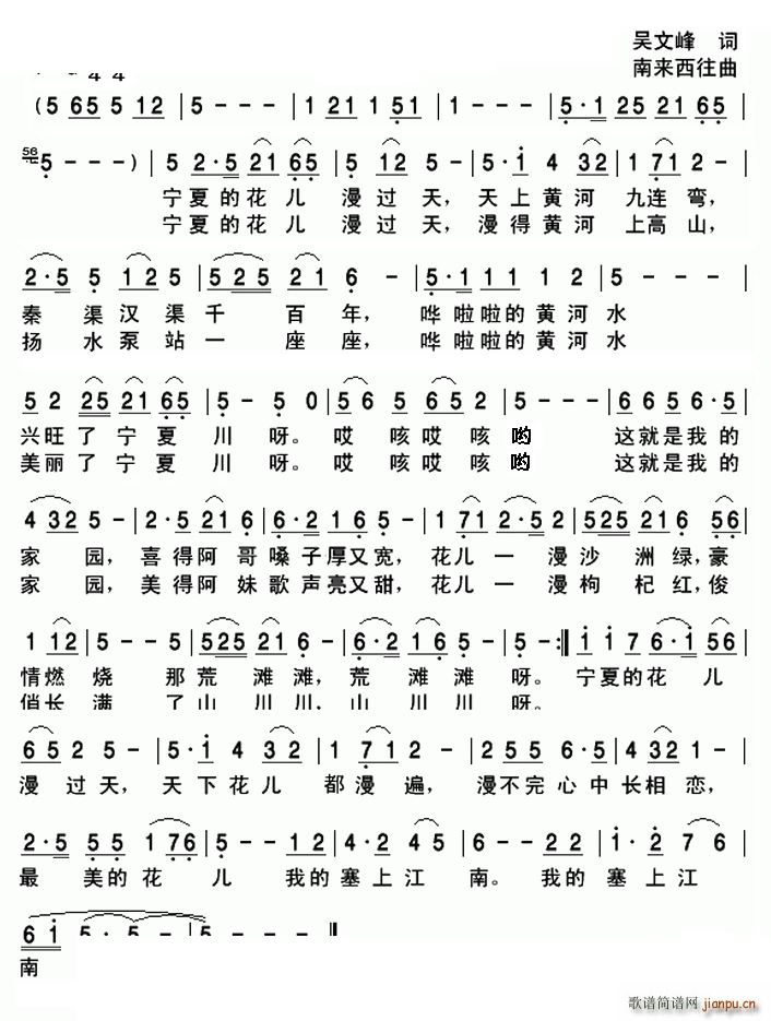 宁夏花儿漫过天独唱(九字歌谱)1