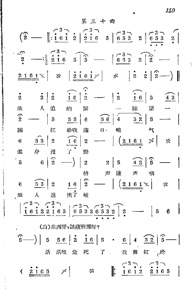 赤卫军八场歌剧_151-174(十字及以上)9