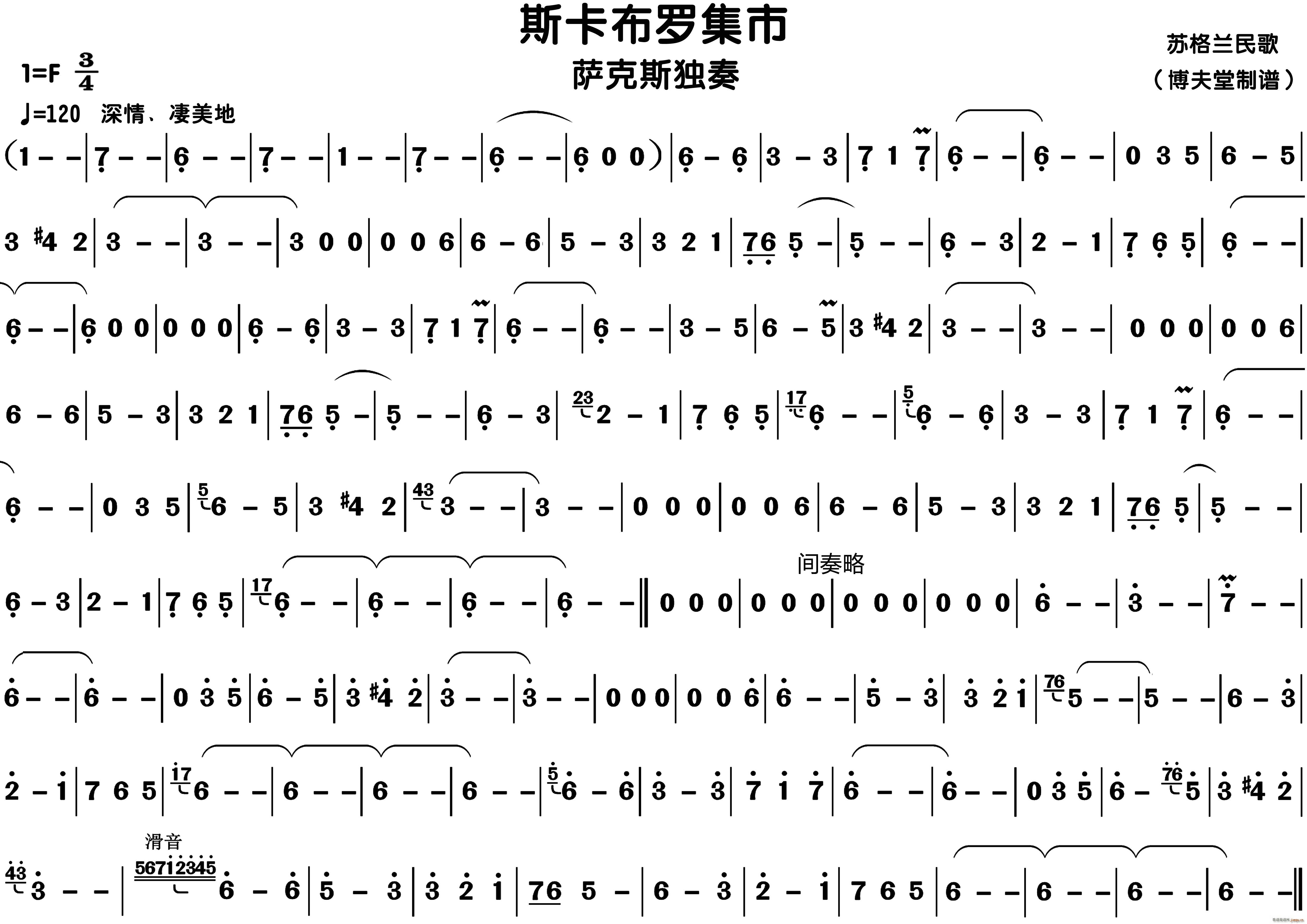 斯卡布罗集市 萨克斯独奏 苏格兰民歌(十字及以上)1