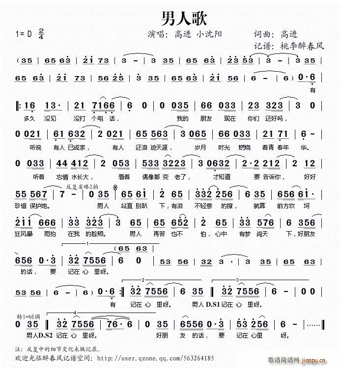 男人歌(三字歌谱)1