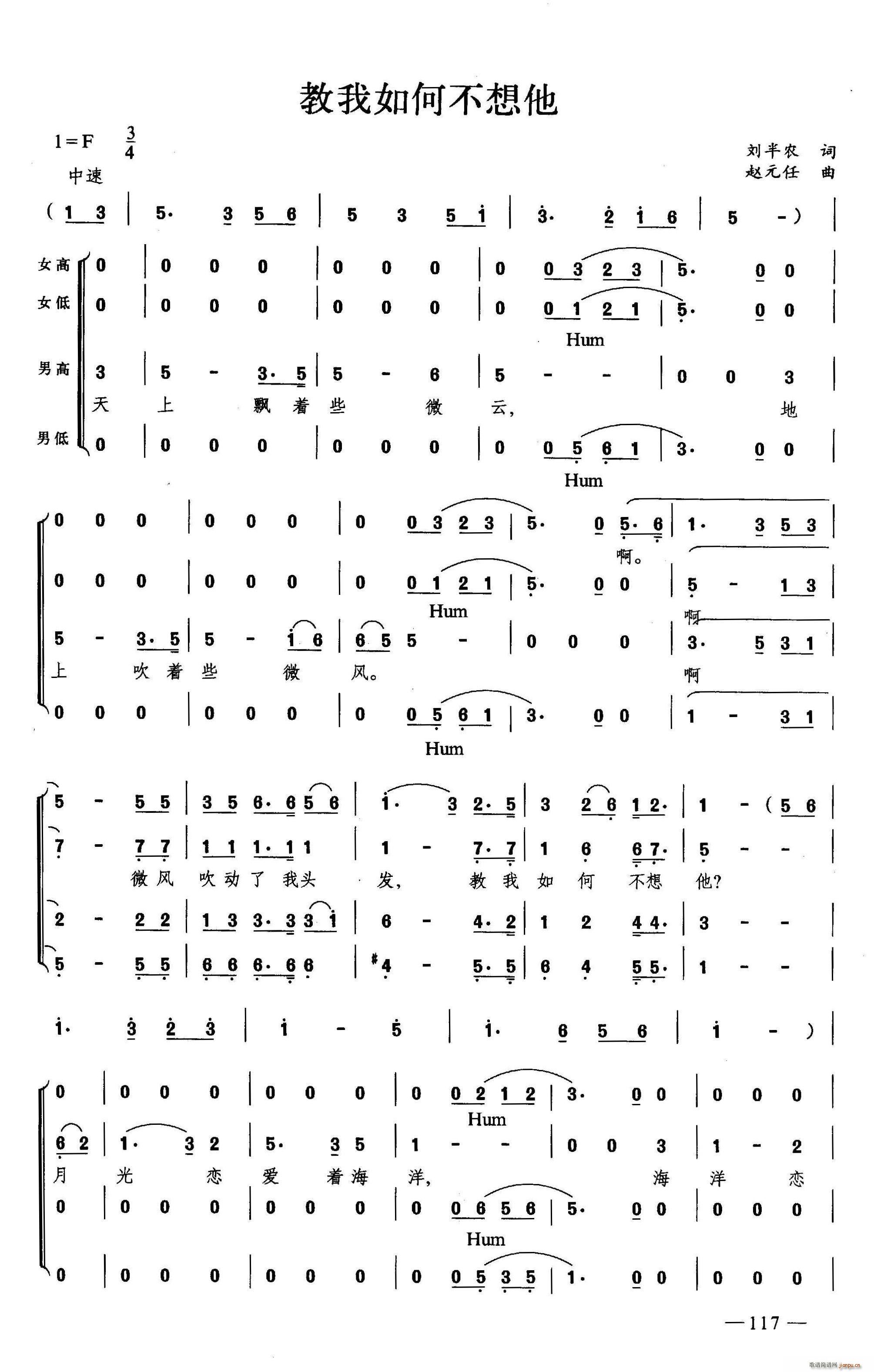 教我如何不想他 合唱(合唱谱)1