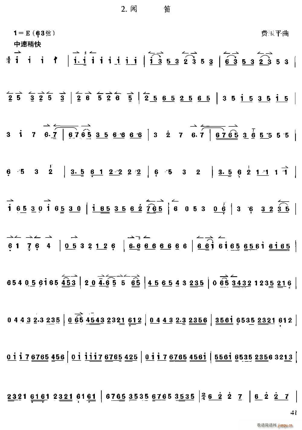 闻笛 京胡(笛箫谱)1