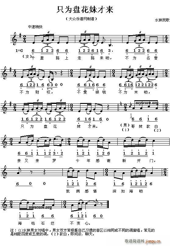 只为盘花妹才来(七字歌谱)1
