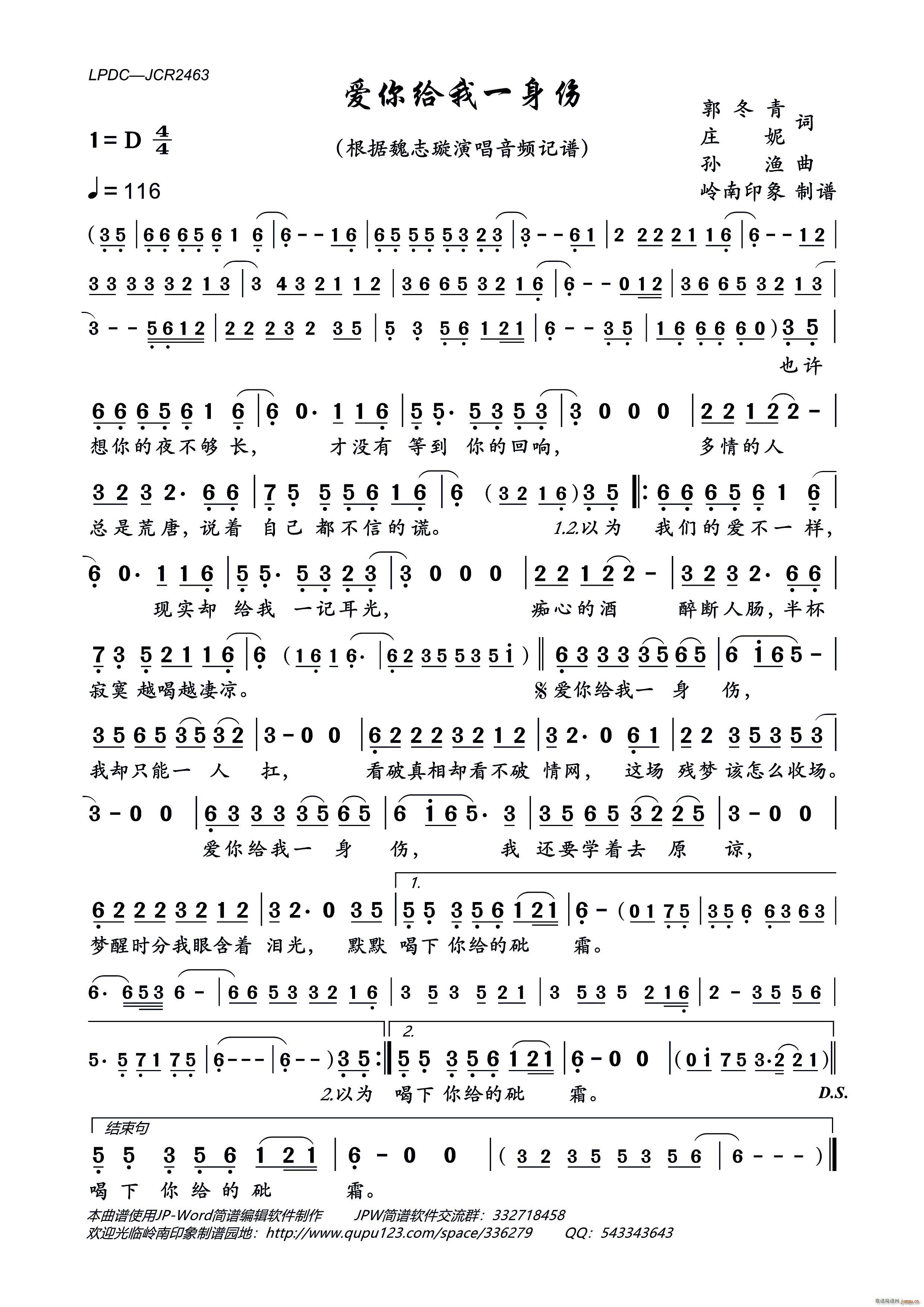 爱你给我一身伤(七字歌谱)1