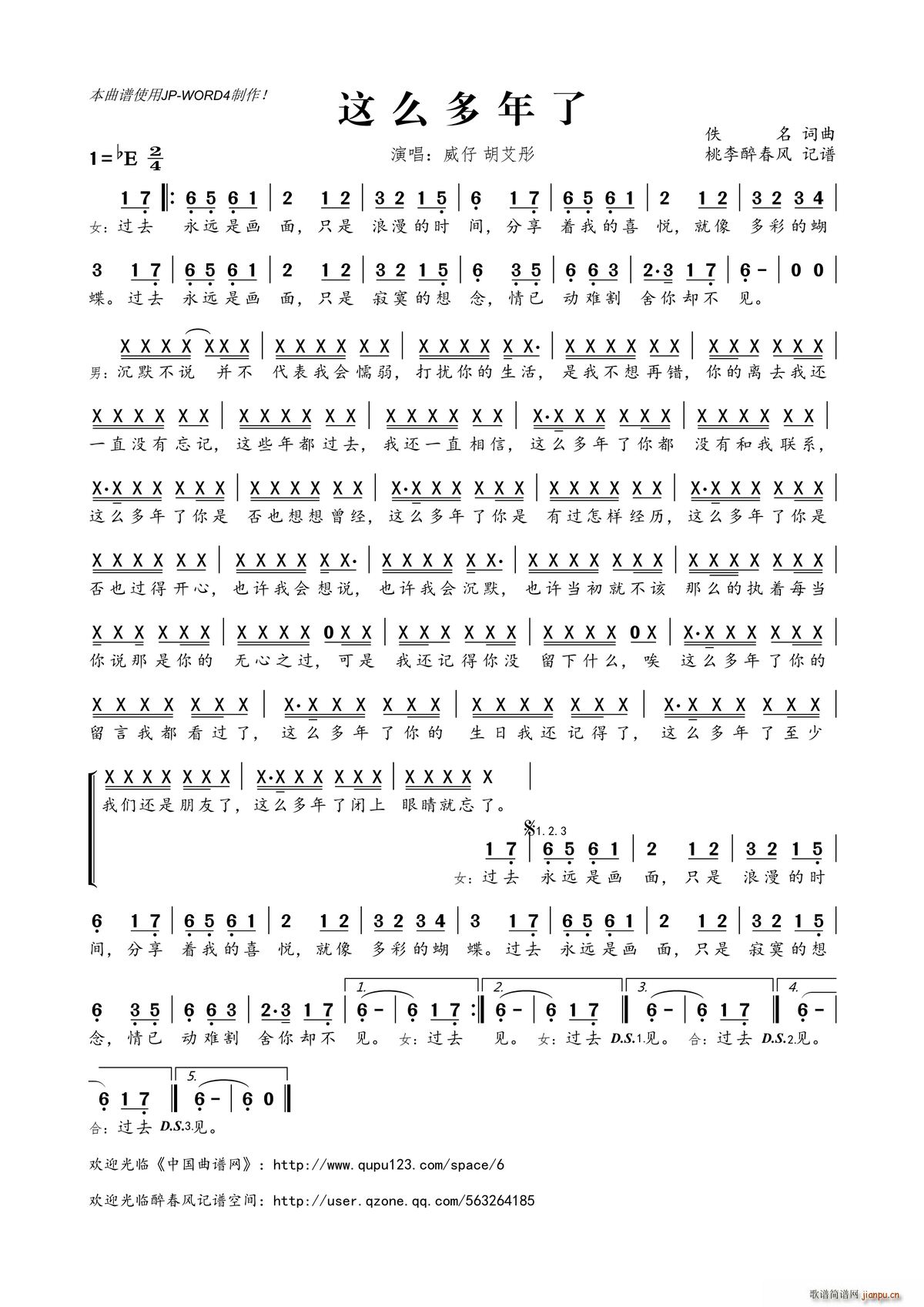 这么多年了(五字歌谱)1