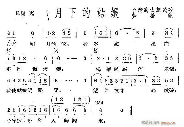 月下的姑娘(五字歌谱)1