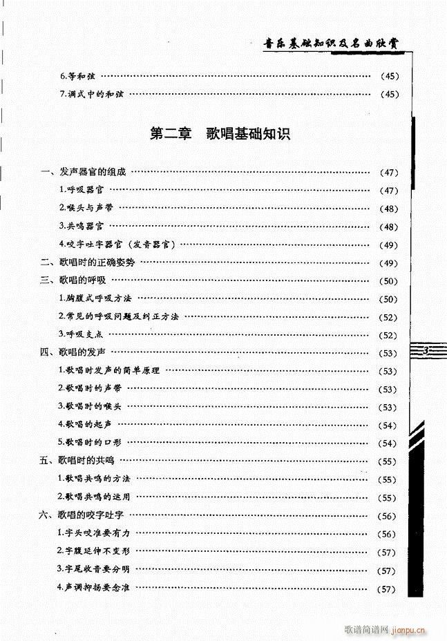 音乐基础知识及名曲欣赏 目录1 60(十字及以上)3