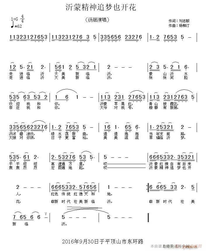 沂蒙精神追梦也开花(九字歌谱)1