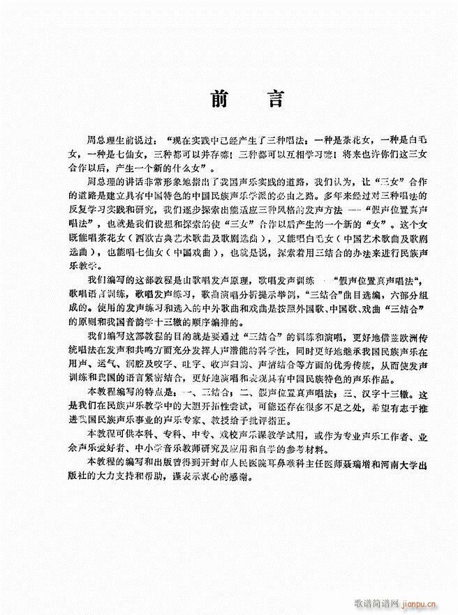 民族声乐教程 目录前言 1 60(十字及以上)9