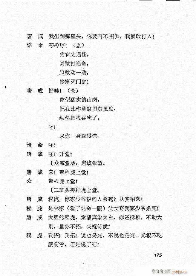 地方戏曲选编 二 剧本 121 178(十字及以上)55