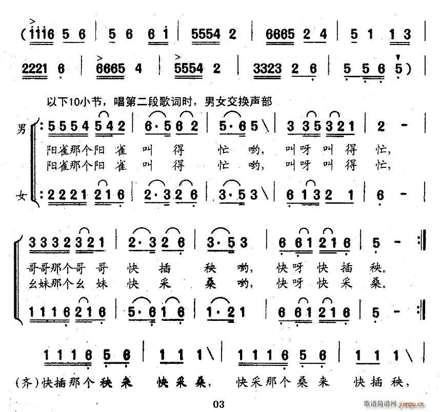 采桑山歌(四字歌谱)3