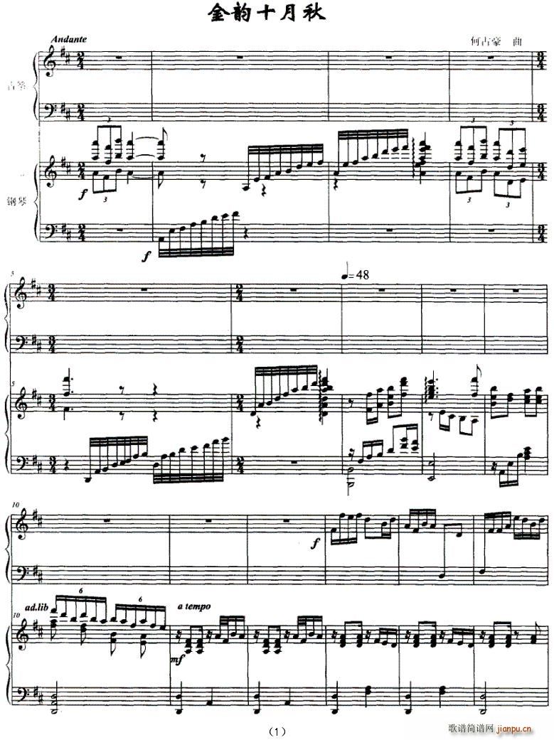 金韵十月秋(古筝扬琴谱)1