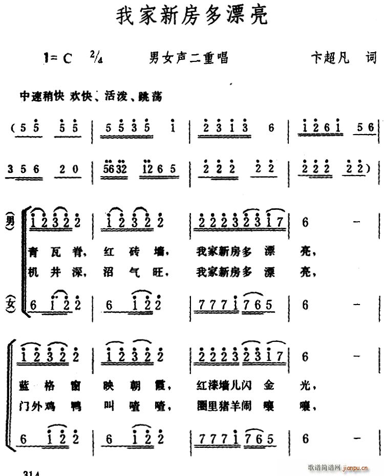 我家新房多漂亮 男女声二重唱(十字及以上)1