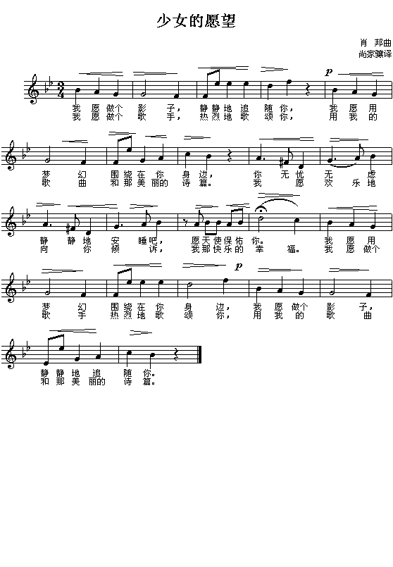 少女的愿望(五字歌谱)1