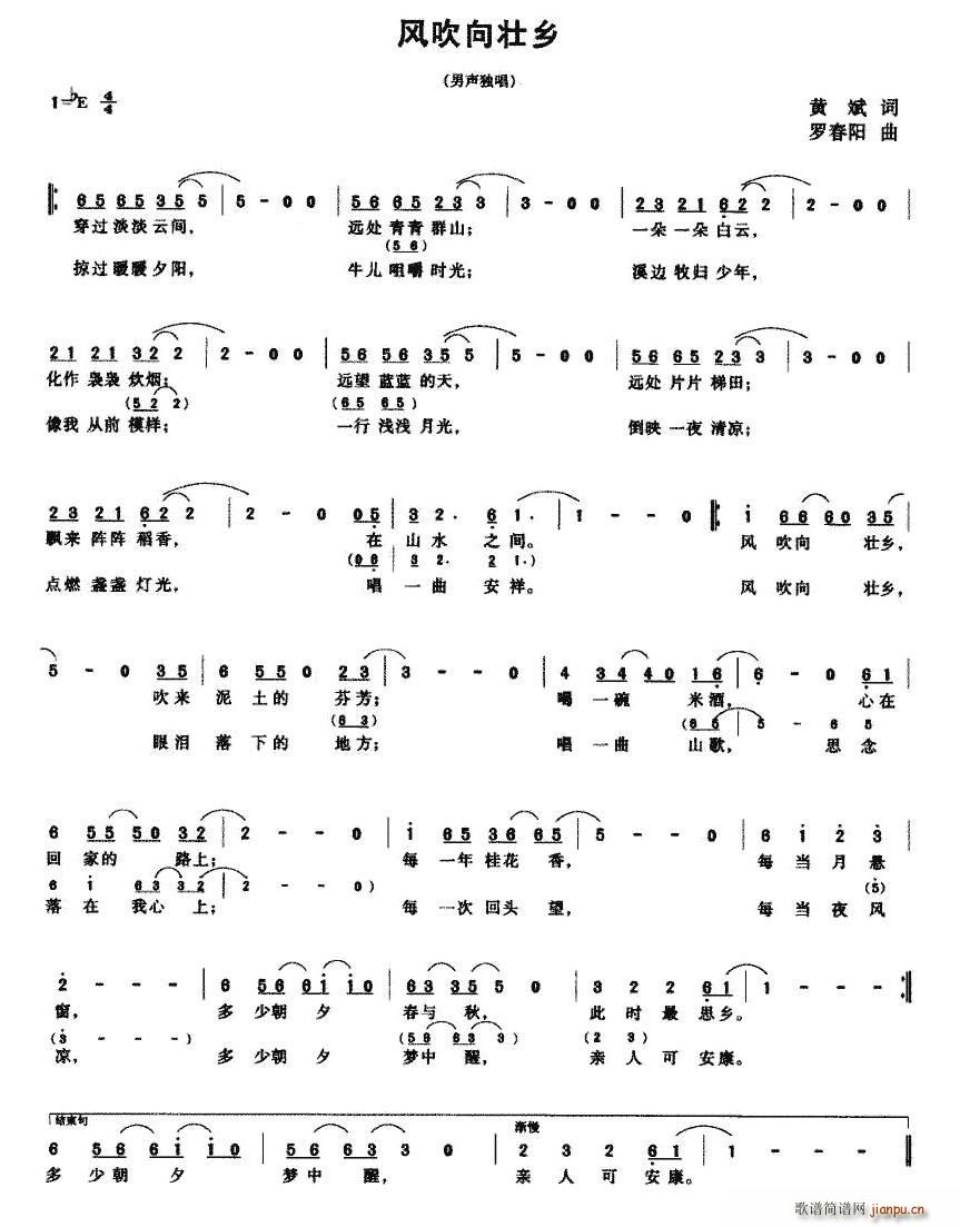 风吹向壮乡(五字歌谱)1