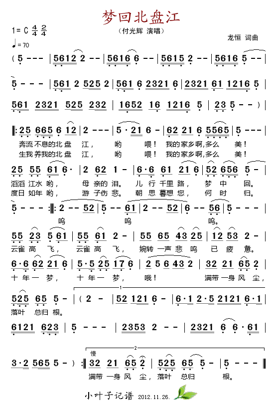 梦回北盘江(五字歌谱)1