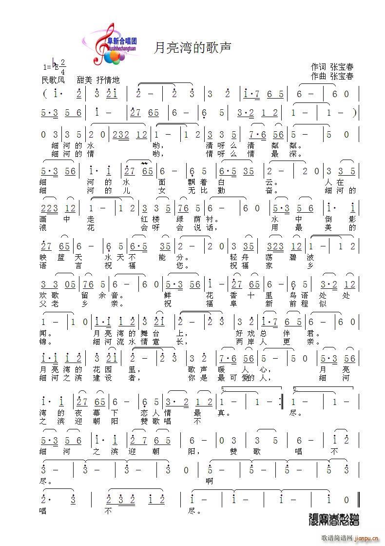 月亮湾的歌声(六字歌谱)1