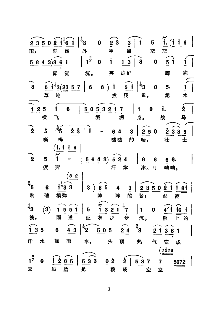 红军过草原(五字歌谱)3