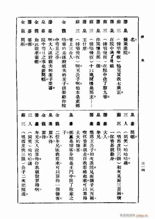 戏典 第一集 第二版 301 360(十字及以上)14