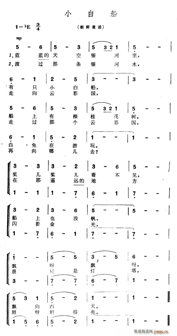 朝鲜 小白船 朝鲜童谣(十字及以上)1