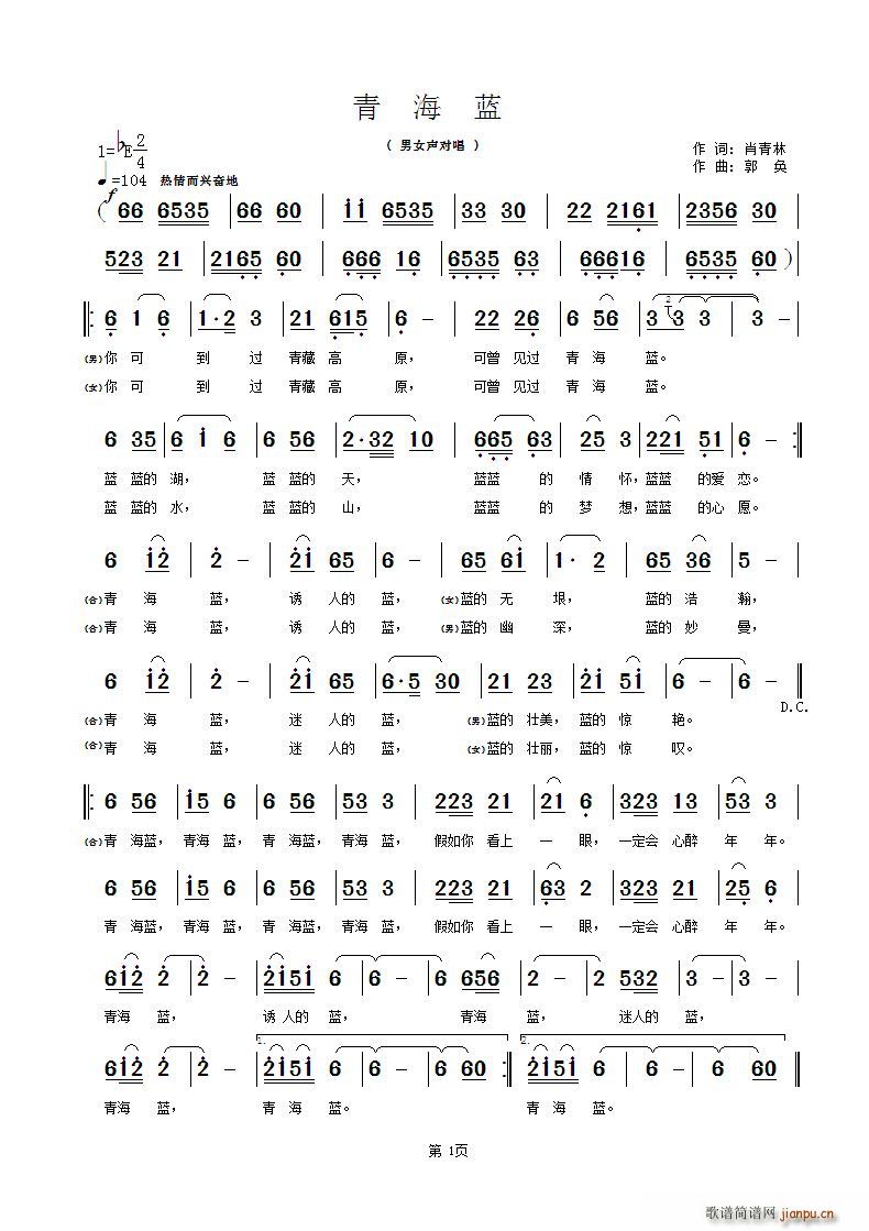 青海蓝(三字歌谱)1