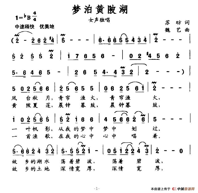梦泊黄陂湖(五字歌谱)1