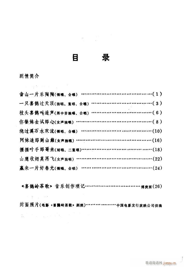 电影喜鹊岭茶歌歌曲集(十字及以上)3