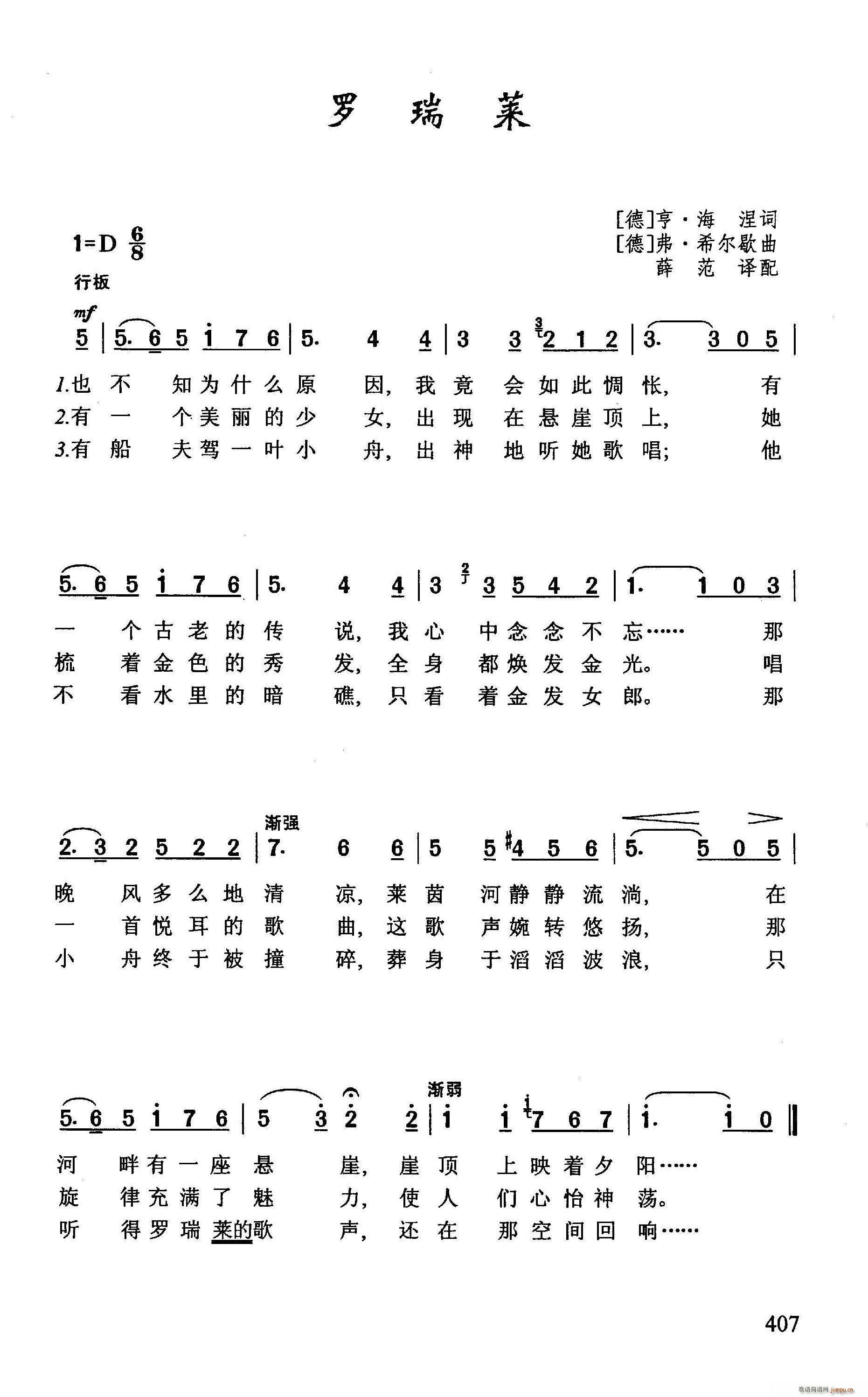 ?罗瑞莱(四字歌谱)1