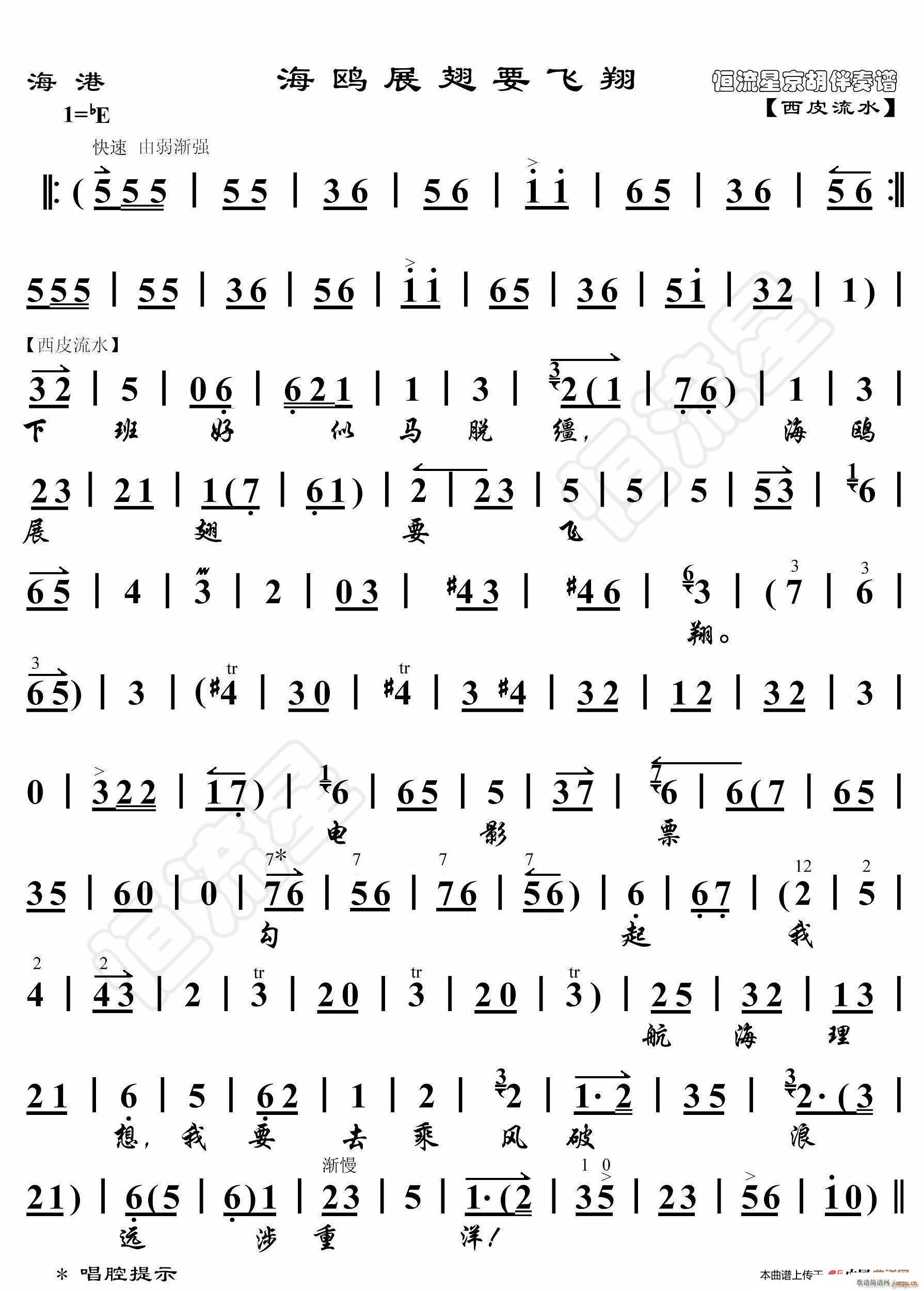 海港 海鸥展翅要飞翔 非流行唱段(十字及以上)1