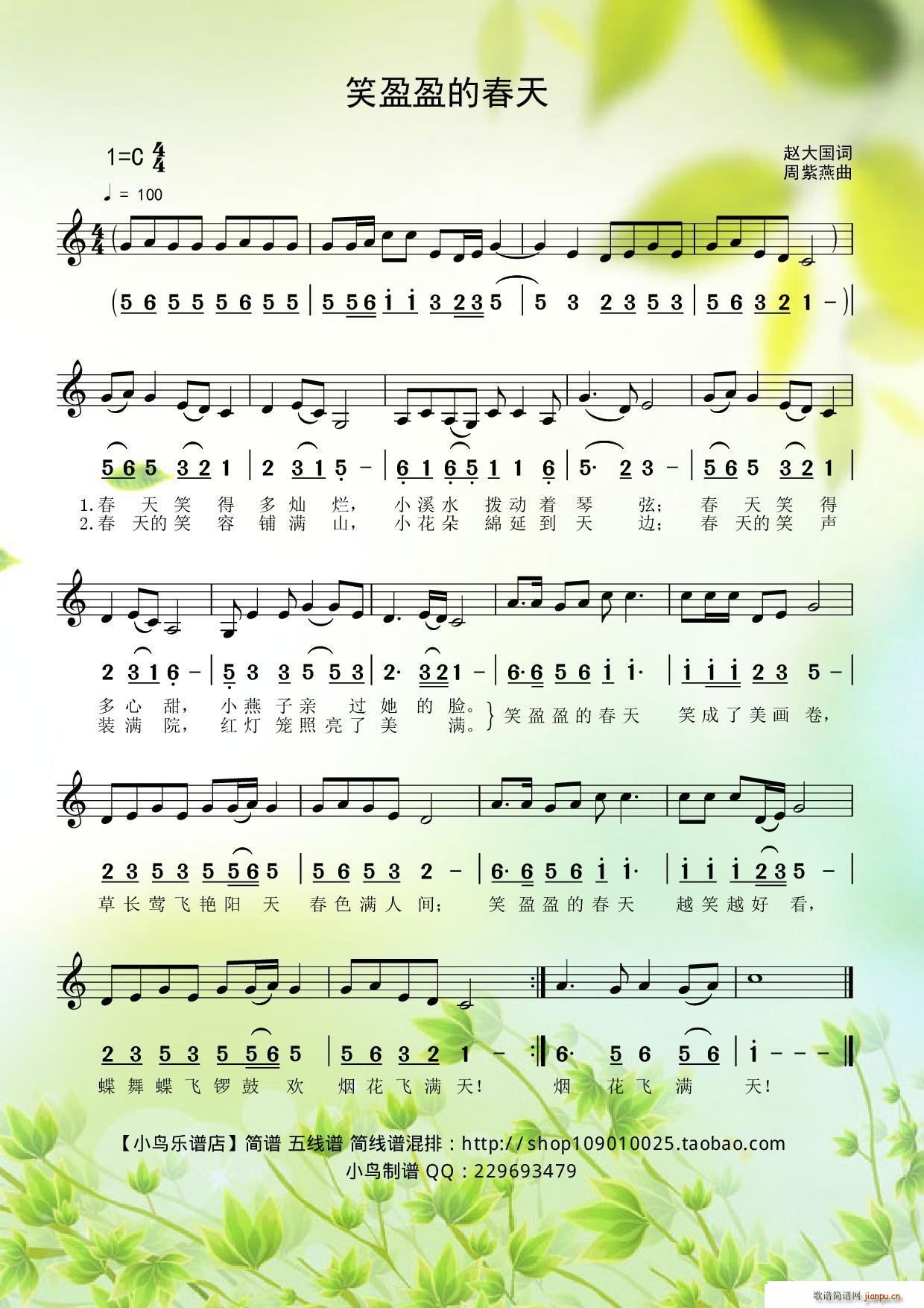 盈盈的春天(五字歌谱)1