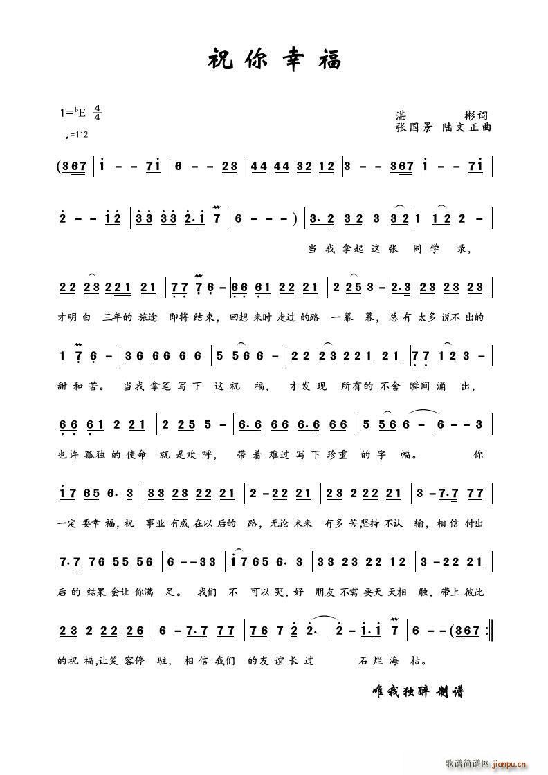 祝你幸福 张国景(八字歌谱)1